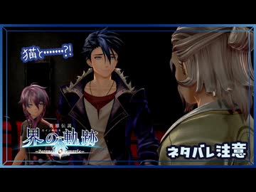 #044 軌跡好きの【界の軌跡】実況だよ