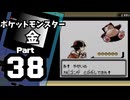 【ポケットモンスター金】ジョウト図鑑完成を目指して Part38【11・12・13番道路】
