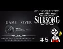 【Hollow Knight:Silksong】スティールソウルうさぎ#5【中国うさぎ実況プレイ】
