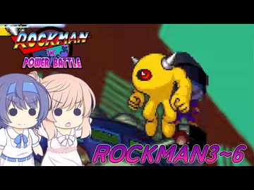 【CeVIO実況】ささらちゃんが遊ぶロックマン THE POWER BATTLE（ROCKMAN3~6）