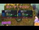 [MHXX]下手くそでも獰猛化モンスターを楽に狩猟したーい！！part6[VOICEROID+ゆっくり実況]