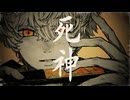 【オリジナルMV】死神‣歌ってみた【秋沢檸檬】