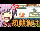 【ポケモンFR/結月ゆかり実況】令和最新版！セルフ脳みそ縛りで行く結月のゆかりさん！