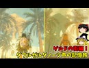 【ゆっくり実況】ダブルゼルダノーツ ゆっくり声の記憶を巡る旅 part20 ゲルドの街編【Zelda Notes】