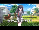 余計なお世Wi-Fi