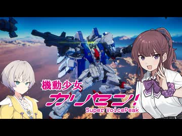 【非常に好評】M.A.S.S. Builder【VOICEPEAK実況プレイ】