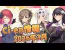 【Lusty*Kiss Ci-en info】2026年3月のCi-en特典情報！
