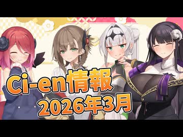 【Lusty*Kiss Ci-en info】2026年3月のCi-en特典情報！