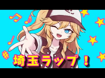 【VOICEVOXハミング】埼玉は世界の中心！
