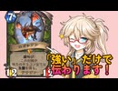 【強靭！無敵！最強！】強いから強い！ドラゴンハンター！！【ハースストーン】