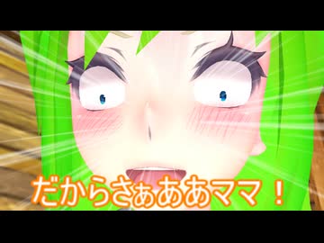 ねえママ　 【MMD紙芝居】