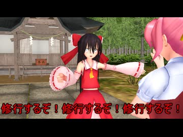 【東方MMD】　感動した！だから修行つける！　【Touhou】 【MMD紙芝居】