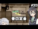 花隈千冬の花金Radio#33【ソフトウェアトークラジオ】