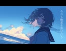 あの海を越えて行こう / 重音テトSV