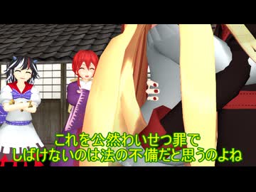 これを公然猥褻罪で裁けないのは法の不備　 【MMD紙芝居】