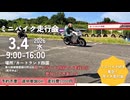 【ミニバイク】NSR50で片木レーシング走行会（カートランド四国）へ参加してきた　　　　ゆっくり実況風味
