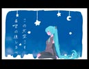 Faraway Place / 初音ミク