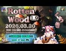 ♪ Rotten Wood 1.9 ―くちき― / |: Sonocellar :| 【毎日 新作/更新インスト自作曲】