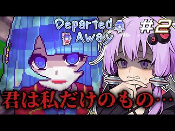 トルコの学生が1人で作ったサイコホラーノベルゲーム『Departed Away』 #2 【結月ゆかり】【A.I.VOICE2実況】