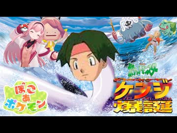 周央サンゴのぽこあポケモンゴまとめ【#1/#2】