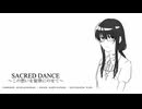 SACRED DANCE ～この想いを旋律にのせて～（オリキャラ布教投稿祭 / 夏色花梨）