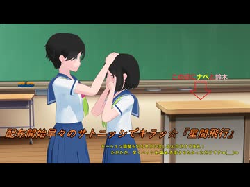 配布開始早々のサトニッシでキラッ☆『星間飛行』