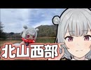 こはる歩こっ花「京都の北の西おさんぽ！」【小春六花】
