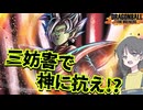 【DBTB】ドラゴンボールザブレイカーズの時間#137 三妨害で神に抗え!?【COEIROINK実況】