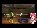真・女神転生III NOCTURNE(PS2版旧バージョン) 1周クリアを目指す・Part.41