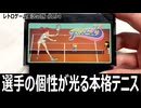 ファミリーテニス　選手の個性とクセのあるコートが面白い本格テニス【ファミコン全部実況 #185／レトロゲーム実況の旅 #194】