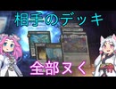【MTGアリーナ・スタンダード】相手のデッキ全部ヌく ２７回転目【VOICEVOX実況】