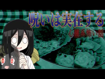 【愛と憎しみは紙一重な怖い話 】呪いは実在する