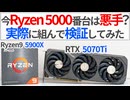 【自作PC】メモリ高騰の今AM4世代でしのぐのはありなのか？実際に組んで検証してみた【ゆっくり解説】【Ryzen9 5900X】【RTX5070Ti】