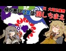 【hoi4】仲が悪い千葉は消しちまえ - 大埼玉構想 #1 【VOICEVOX実況】