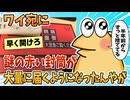 【2ch面白スレ】ワイ宛に謎の赤い封筒が届くようになったんやが【ゆっくり解説】