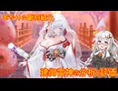 【放置少女】紲星あかりと行く放置少女 Re：副将紹介～建御雷神～