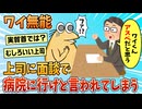 【2ch面白スレ】ワイ、上司に面談で「ワイ君アスペだと思うから病院で診断して来てほしい」って言われた【ゆっくり解説】