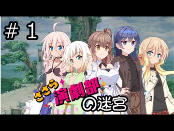 【世界樹の迷宮２】エンゲキブの迷宮　＃０１【ソフトウェアトーク実況】