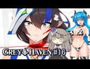 【Grey_Haven#16】はうとひまりの帰ってきたデカパイの村！ ～惨劇の記憶～【VOICEVOX＋α実況】