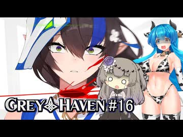 【Grey_Haven#16】はうとひまりの帰ってきたデカパイの村！ ～惨劇の記憶～【VOICEVOX＋α実況】
