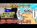 【2ch面白スレ】ワイ、免許センターで晒し首に【ゆっくり解説】