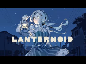 ランタノイド / 水槽 - 歌ってみた【真澄】