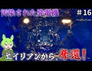 【StarRupture】過酷な惑星で工場長になる #16