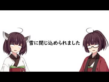 【手抜き車載】雪に閉じ込められました【VOICEROIDエッセイ】