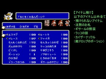 【FC版FF3】バグ利用キャラ育成作業２　アイテム大量生成