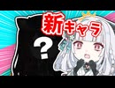 新キャラ登場！チャンネルを支える新メンバーをご紹介します！！【アンドロイド見夢】