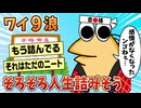 【2ch面白スレ】ワイ9浪、そろそろ人生詰みそうなんやが【ゆっくり解説】