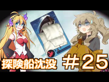【Neo ATLAS 1469】＃２５ マキさんとつむぎちゃん、うっかり沈没【弦巻マキ実況・春日部つむぎ実況】