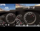 カーパーキング2　トヨタ86ZN6　ターボとNA加速比較　0-170キロ