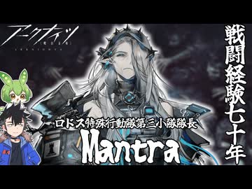 【ロドス人事採用部】(ファミチキをくれ)【マントラ】